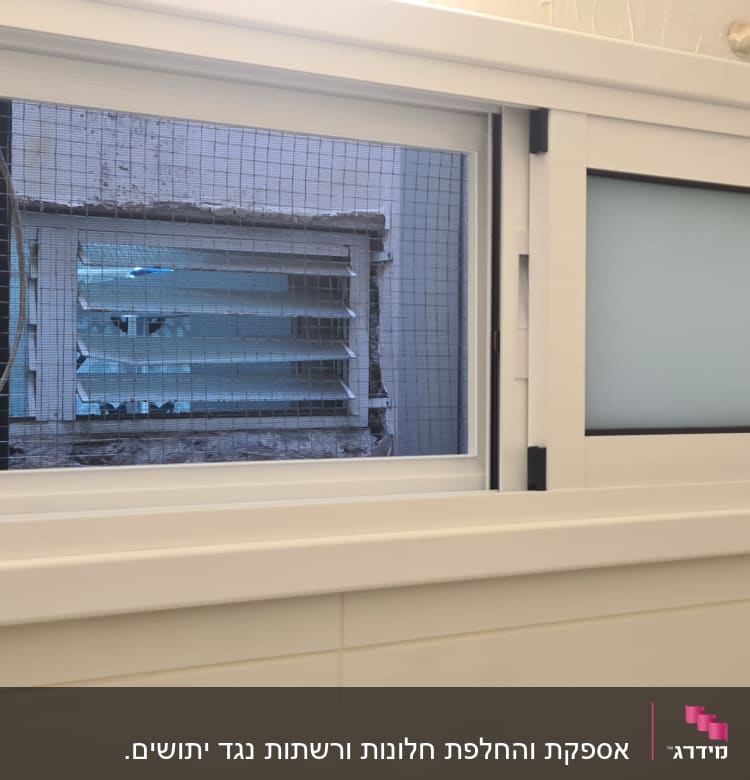 חלון אלומיניום עם רשת ומסגרת לבנה
